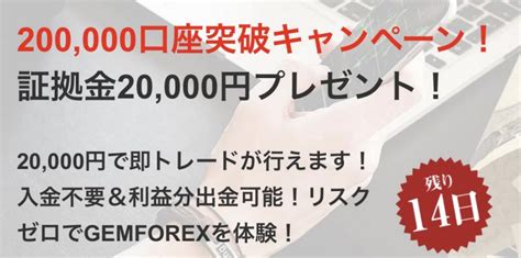 gemforex ボーナス|gemforex ボーナス いつ.